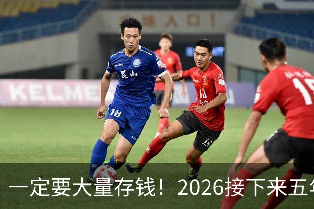 一定要大量存钱！2026接下来五年，中国家庭集体“换锚”：房子不再是底牌，现金才是